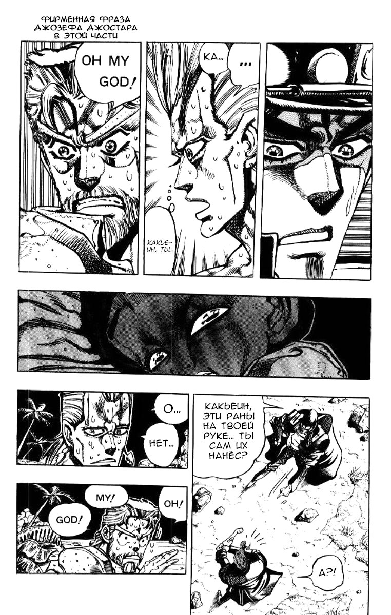 Манга Невероятные Приключения ДжоДжо Часть 3: Крестоносцы звёздной пыли - Глава 57 Страница 12