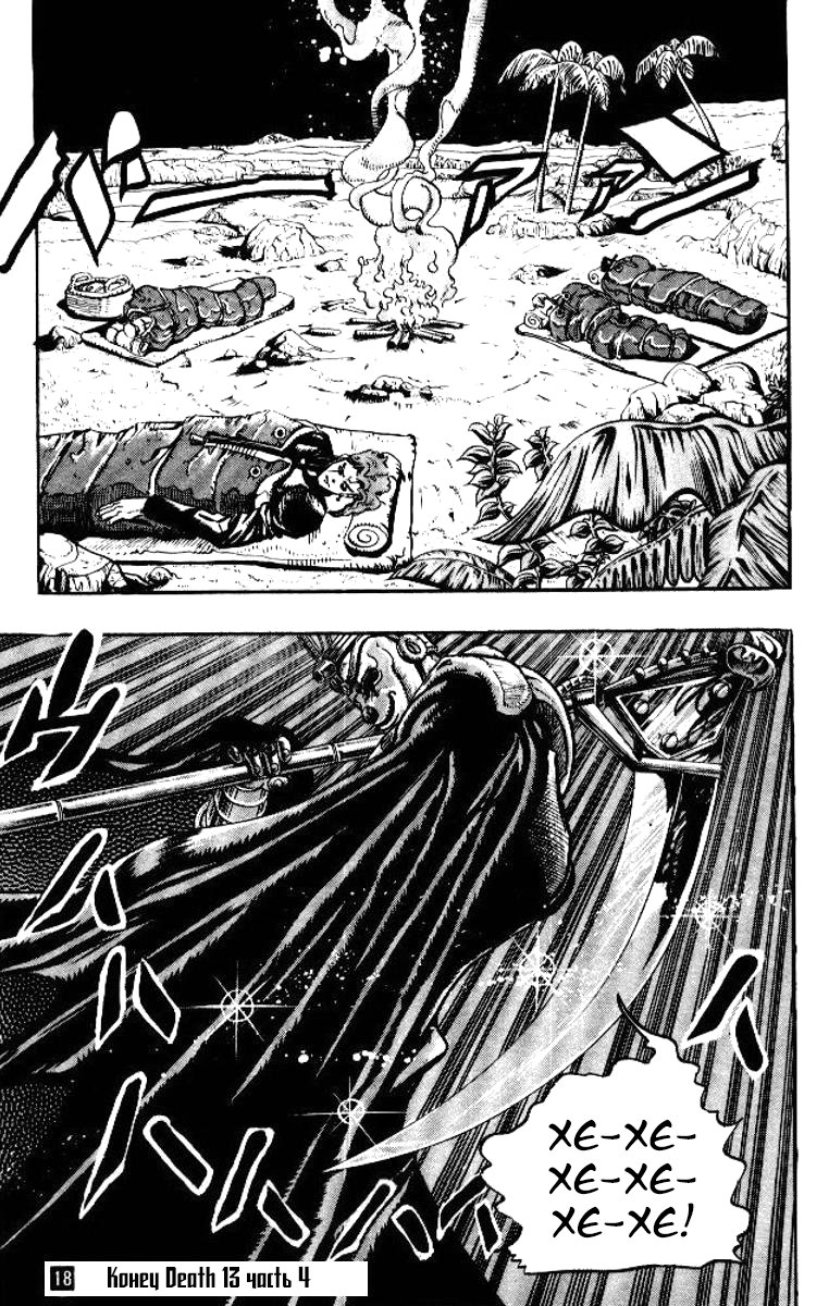 Манга Невероятные Приключения ДжоДжо Часть 3: Крестоносцы звёздной пыли - Глава 57 Страница 19