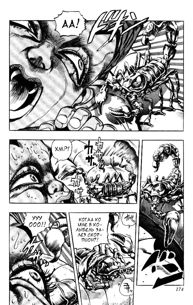 Манга Невероятные Приключения ДжоДжо Часть 3: Крестоносцы звёздной пыли - Глава 57 Страница 4