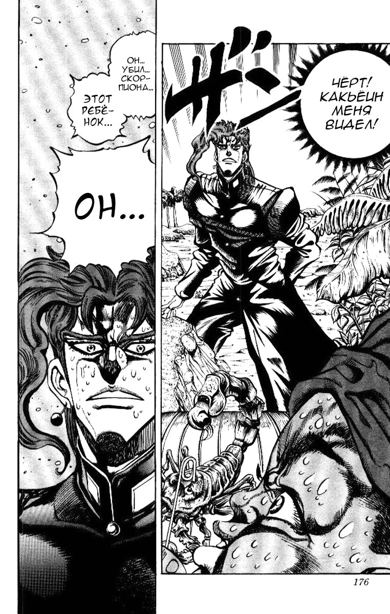 Манга Невероятные Приключения ДжоДжо Часть 3: Крестоносцы звёздной пыли - Глава 57 Страница 6