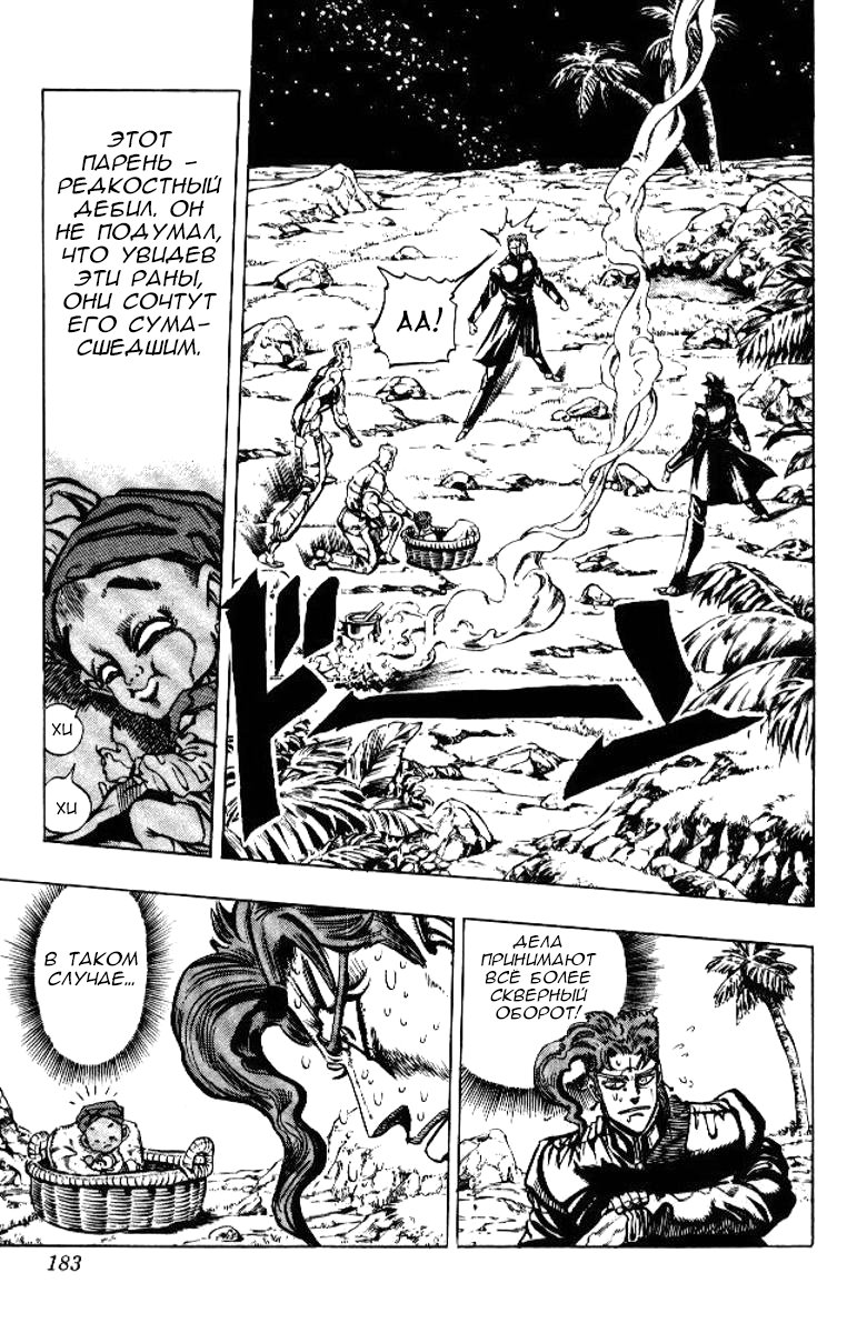 Манга Невероятные Приключения ДжоДжо Часть 3: Крестоносцы звёздной пыли - Глава 57 Страница 13
