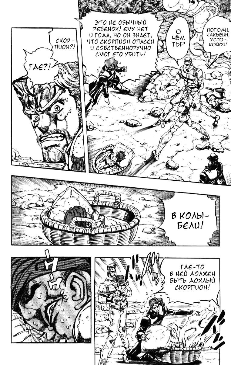 Манга Невероятные Приключения ДжоДжо Часть 3: Крестоносцы звёздной пыли - Глава 57 Страница 8