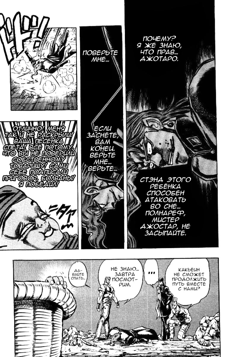 Манга Невероятные Приключения ДжоДжо Часть 3: Крестоносцы звёздной пыли - Глава 57 Страница 17