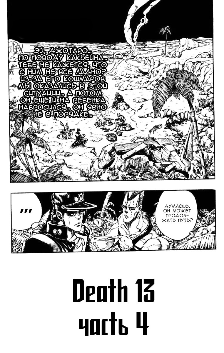 Манга Невероятные Приключения ДжоДжо Часть 3: Крестоносцы звёздной пыли - Глава 57 Страница 1