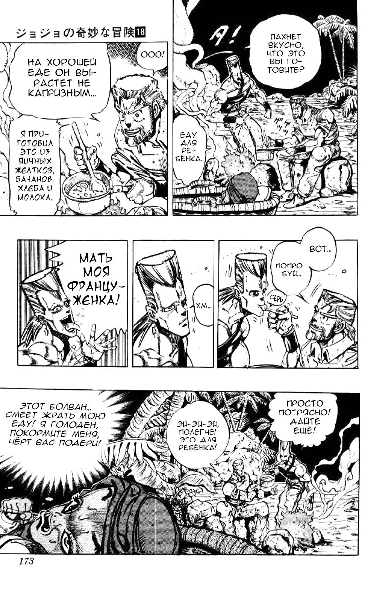 Манга Невероятные Приключения ДжоДжо Часть 3: Крестоносцы звёздной пыли - Глава 57 Страница 3