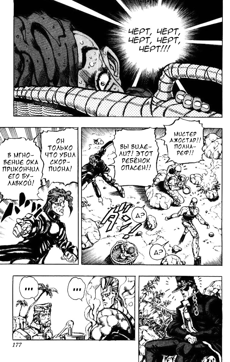 Манга Невероятные Приключения ДжоДжо Часть 3: Крестоносцы звёздной пыли - Глава 57 Страница 7