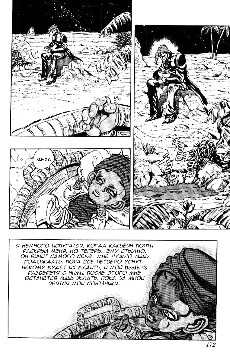 Манга Невероятные Приключения ДжоДжо Часть 3: Крестоносцы звёздной пыли - Глава 57 Страница 2