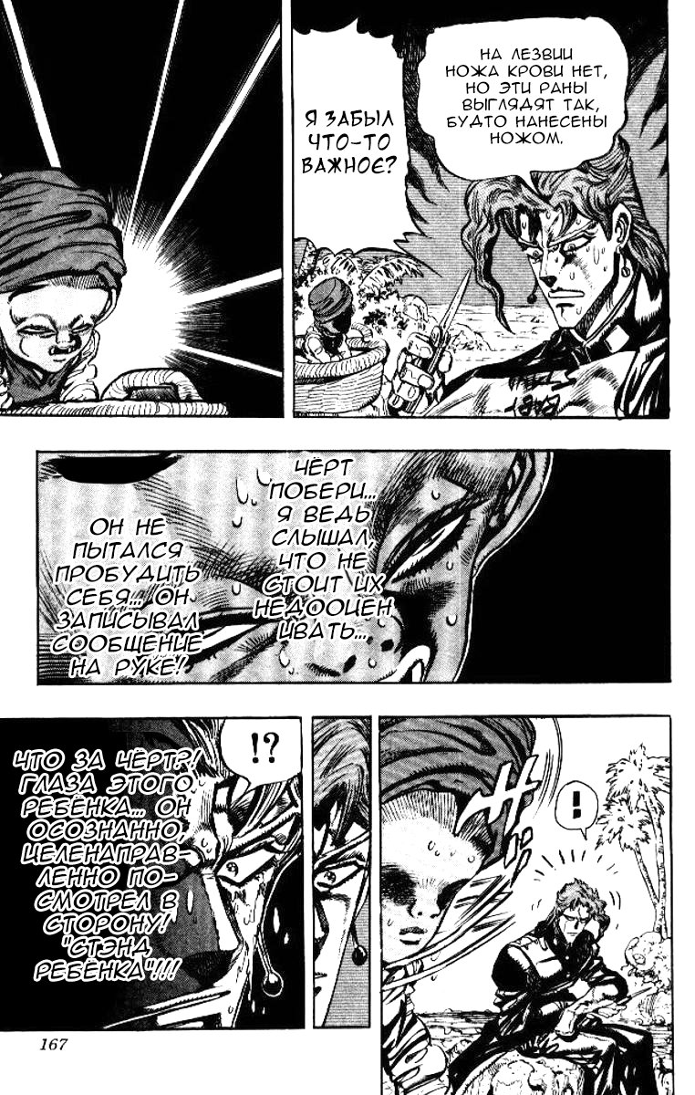 Манга Невероятные Приключения ДжоДжо Часть 3: Крестоносцы звёздной пыли - Глава 56 Страница 19