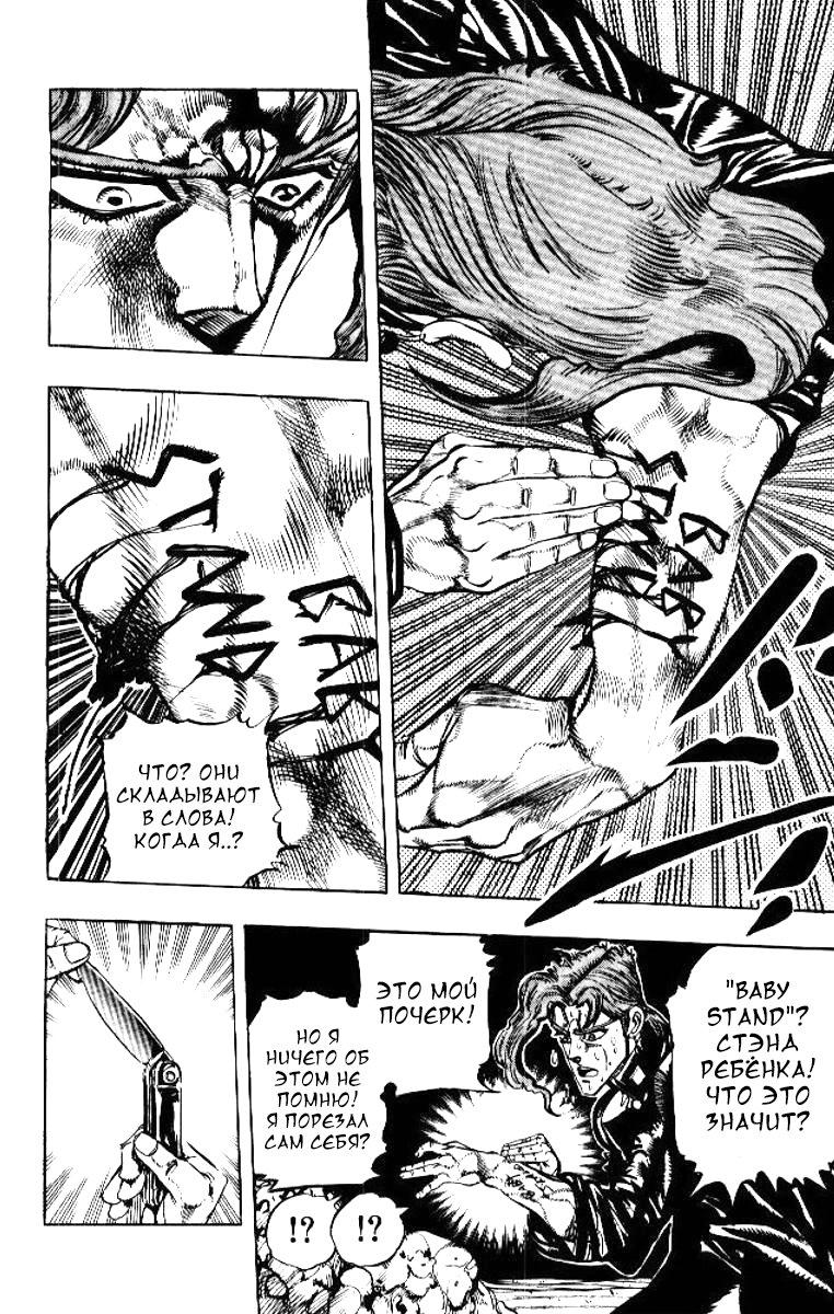 Манга Невероятные Приключения ДжоДжо Часть 3: Крестоносцы звёздной пыли - Глава 56 Страница 18