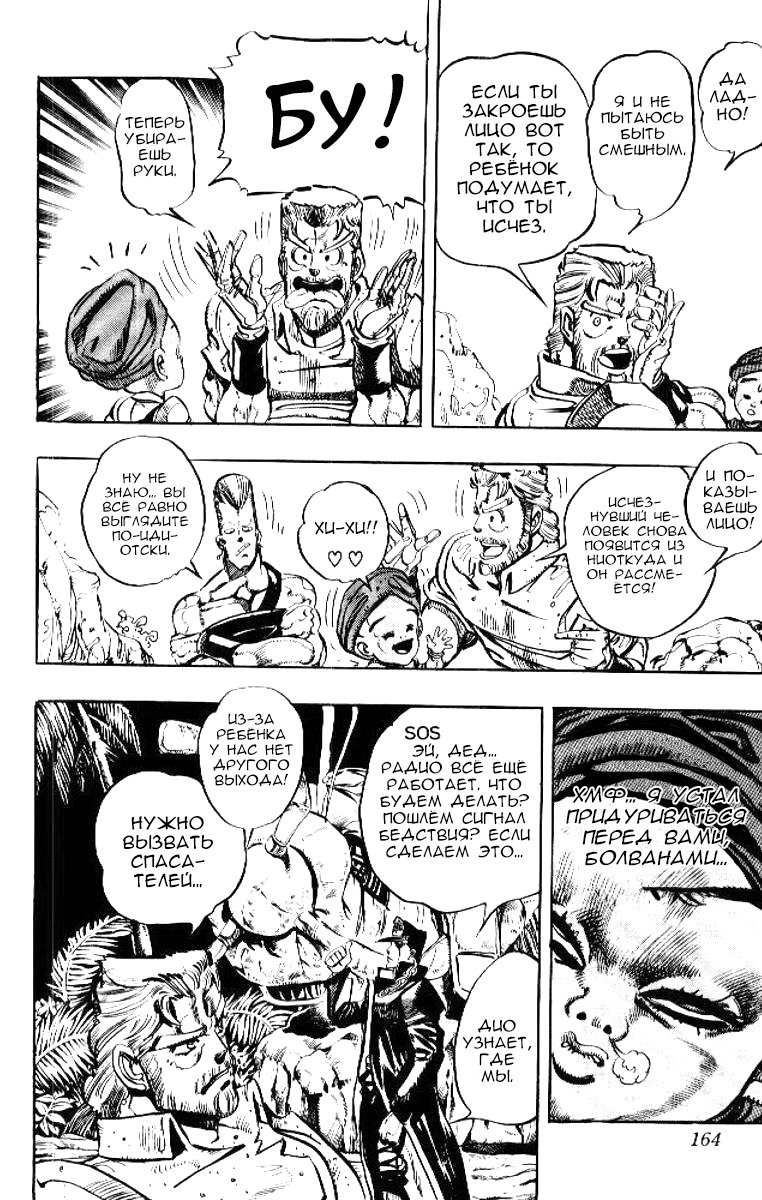 Манга Невероятные Приключения ДжоДжо Часть 3: Крестоносцы звёздной пыли - Глава 56 Страница 16