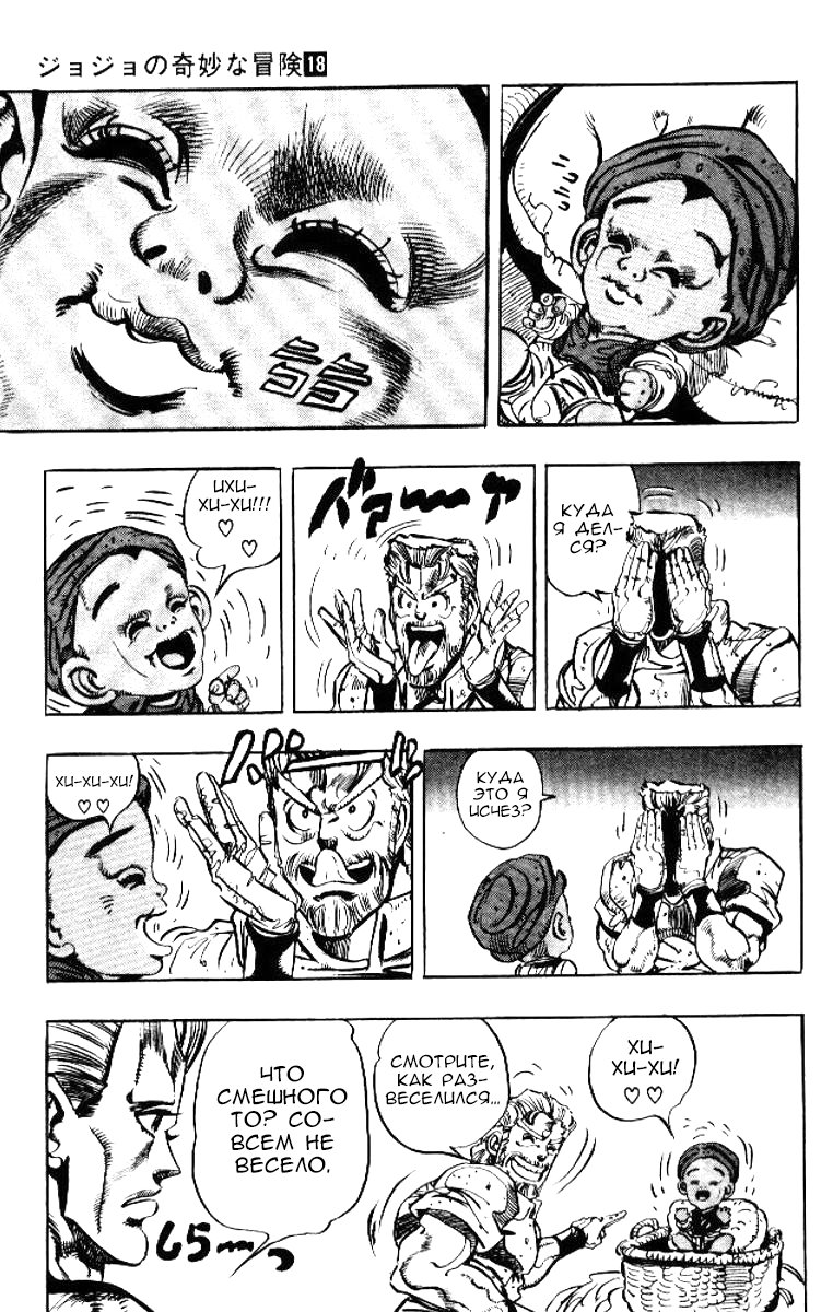 Манга Невероятные Приключения ДжоДжо Часть 3: Крестоносцы звёздной пыли - Глава 56 Страница 15