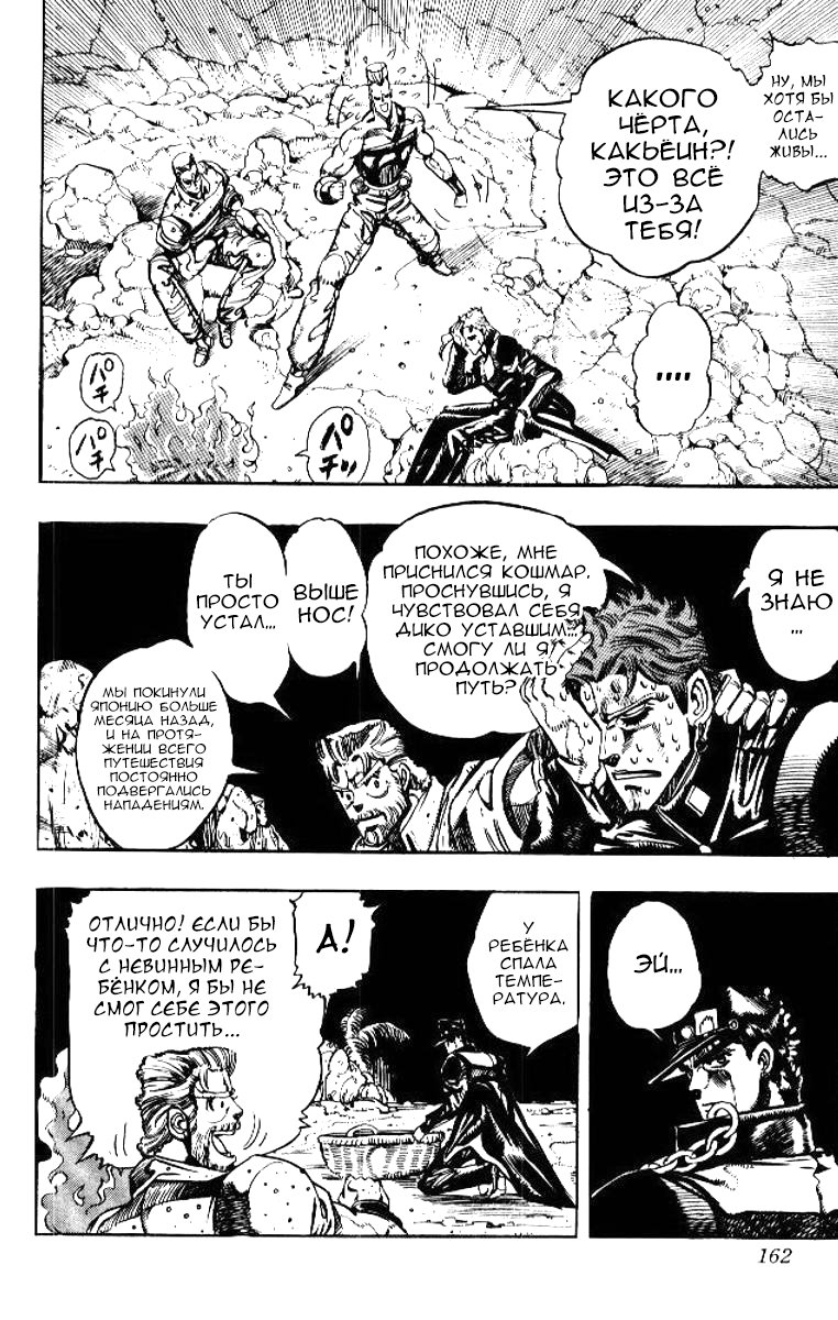 Манга Невероятные Приключения ДжоДжо Часть 3: Крестоносцы звёздной пыли - Глава 56 Страница 14