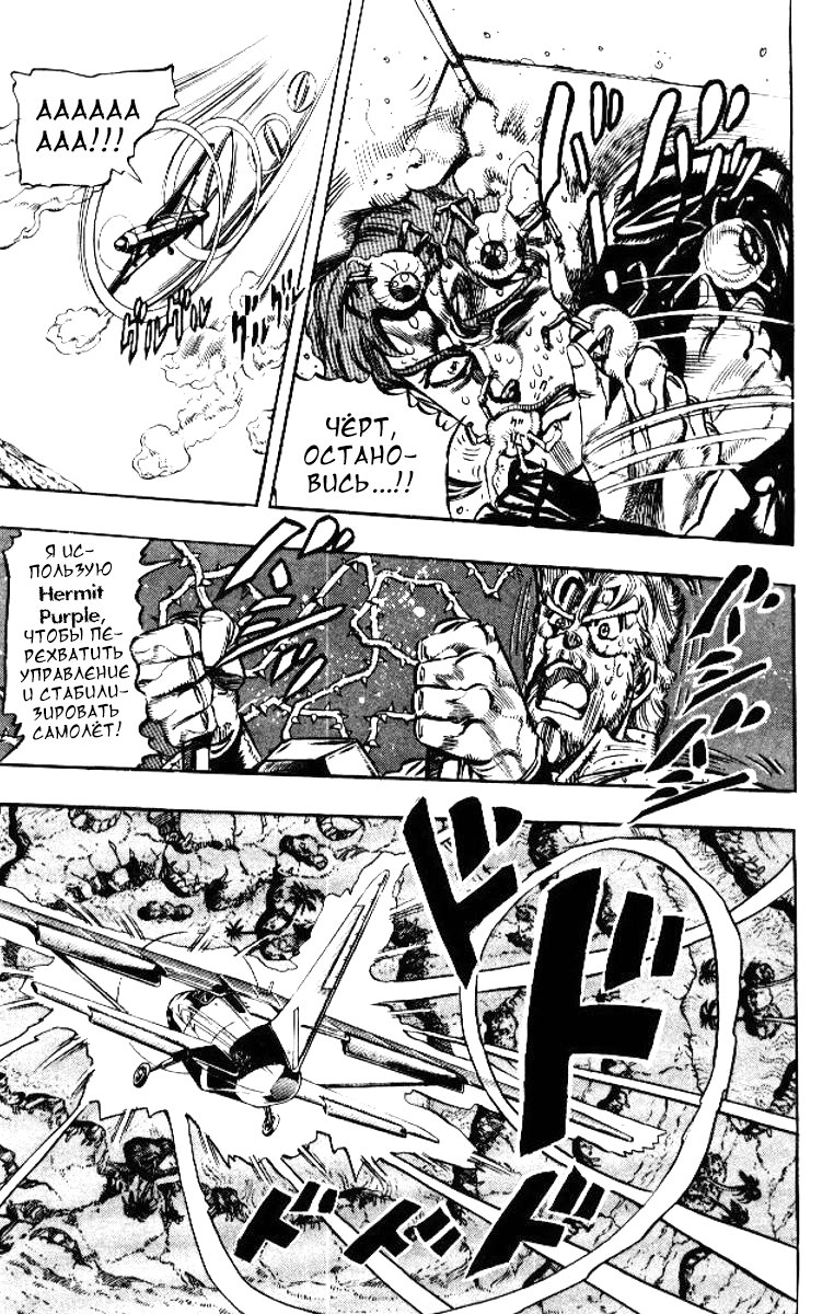 Манга Невероятные Приключения ДжоДжо Часть 3: Крестоносцы звёздной пыли - Глава 56 Страница 9