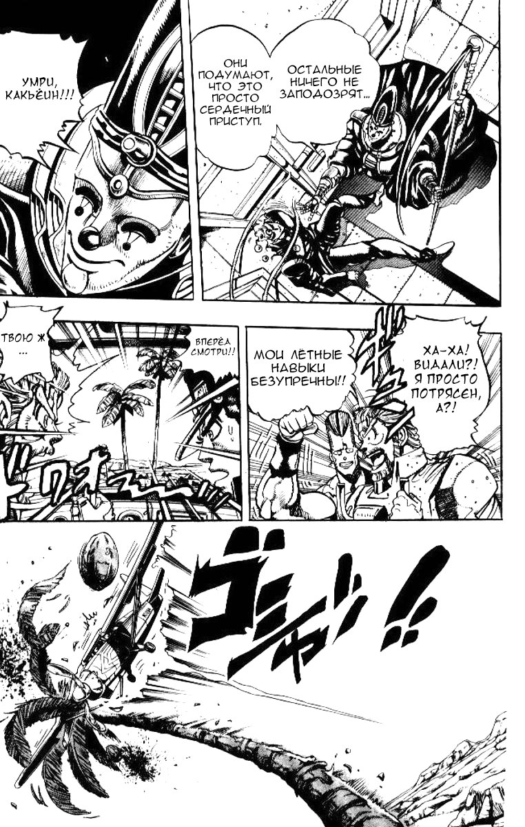 Манга Невероятные Приключения ДжоДжо Часть 3: Крестоносцы звёздной пыли - Глава 56 Страница 11