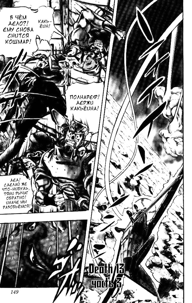 Манга Невероятные Приключения ДжоДжо Часть 3: Крестоносцы звёздной пыли - Глава 56 Страница 1