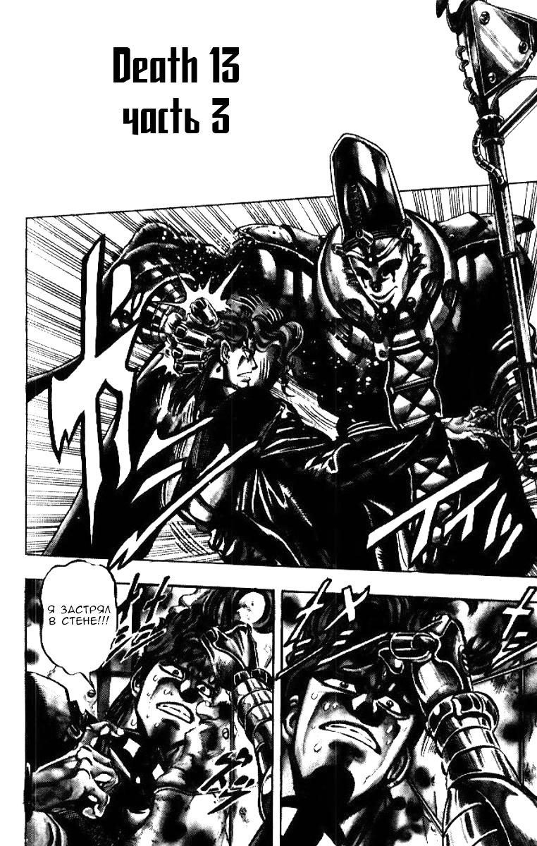 Манга Невероятные Приключения ДжоДжо Часть 3: Крестоносцы звёздной пыли - Глава 56 Страница 2