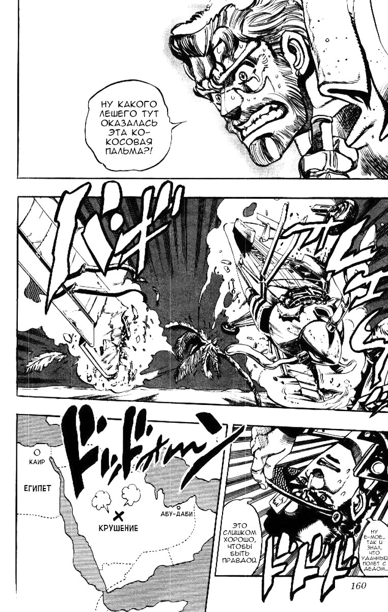 Манга Невероятные Приключения ДжоДжо Часть 3: Крестоносцы звёздной пыли - Глава 56 Страница 12