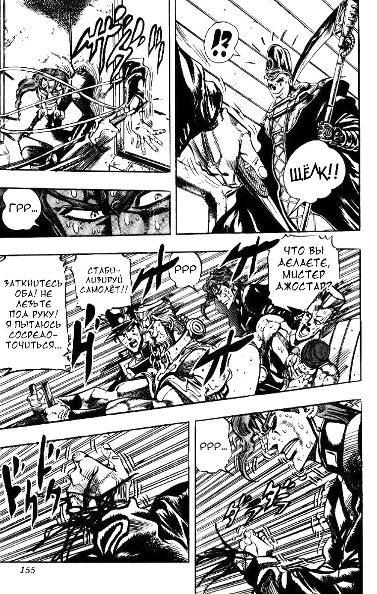 Манга Невероятные Приключения ДжоДжо Часть 3: Крестоносцы звёздной пыли - Глава 56 Страница 7