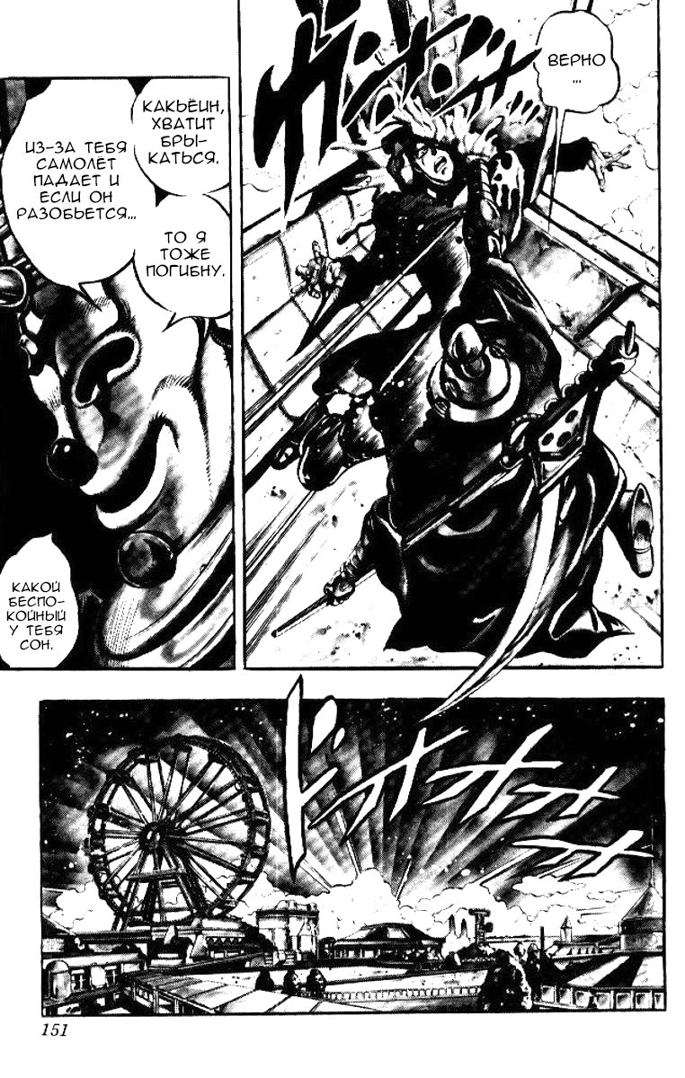 Манга Невероятные Приключения ДжоДжо Часть 3: Крестоносцы звёздной пыли - Глава 56 Страница 3