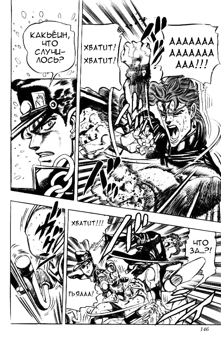 Манга Невероятные Приключения ДжоДжо Часть 3: Крестоносцы звёздной пыли - Глава 55 Страница 18