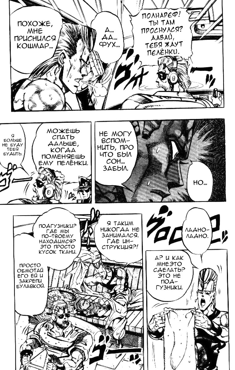 Манга Невероятные Приключения ДжоДжо Часть 3: Крестоносцы звёздной пыли - Глава 55 Страница 15