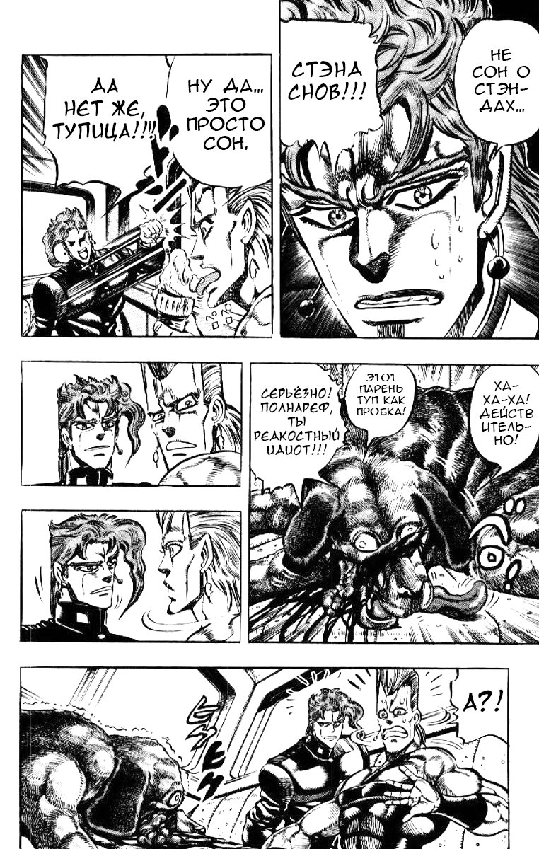 Манга Невероятные Приключения ДжоДжо Часть 3: Крестоносцы звёздной пыли - Глава 55 Страница 4