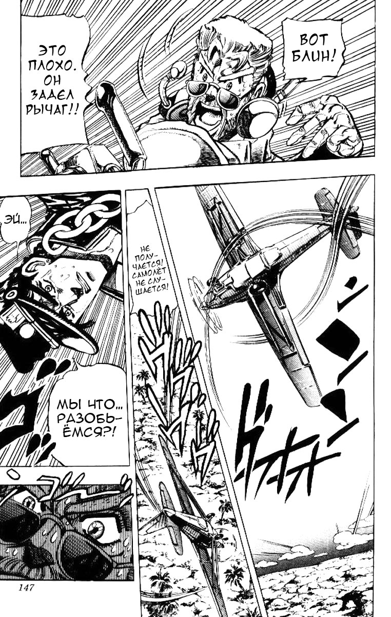 Манга Невероятные Приключения ДжоДжо Часть 3: Крестоносцы звёздной пыли - Глава 55 Страница 19