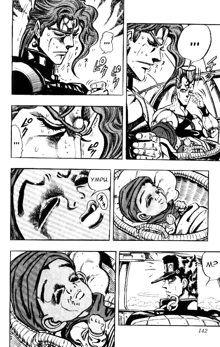 Манга Невероятные Приключения ДжоДжо Часть 3: Крестоносцы звёздной пыли - Глава 55 Страница 14