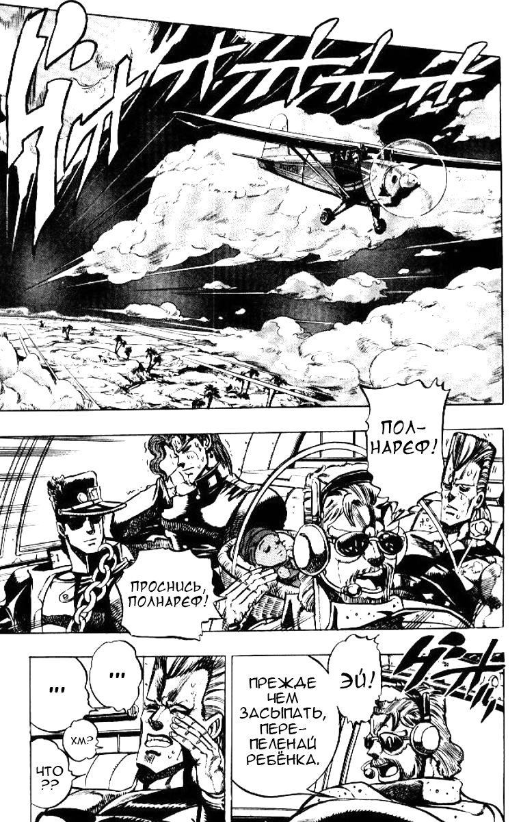 Манга Невероятные Приключения ДжоДжо Часть 3: Крестоносцы звёздной пыли - Глава 55 Страница 13