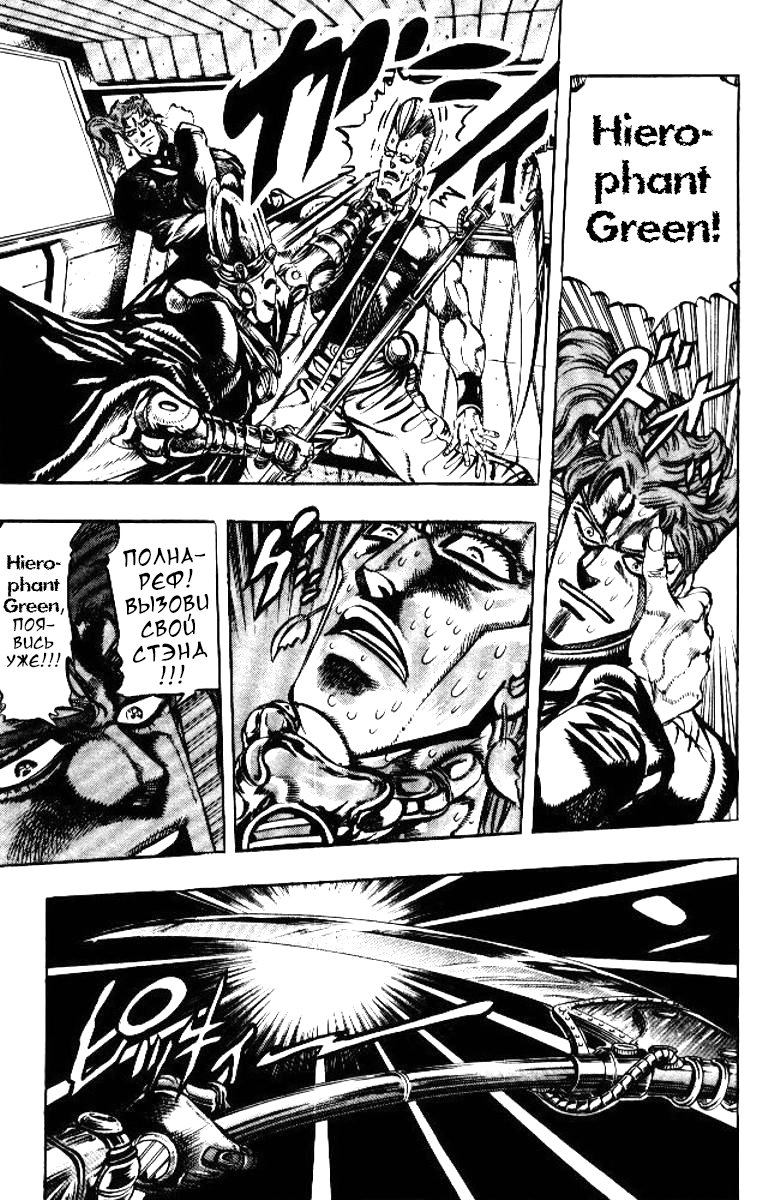 Манга Невероятные Приключения ДжоДжо Часть 3: Крестоносцы звёздной пыли - Глава 55 Страница 9