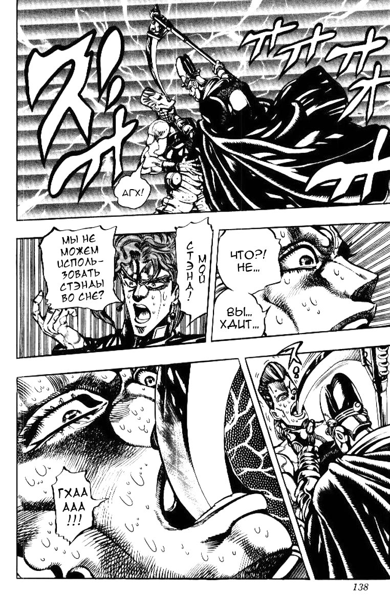 Манга Невероятные Приключения ДжоДжо Часть 3: Крестоносцы звёздной пыли - Глава 55 Страница 10