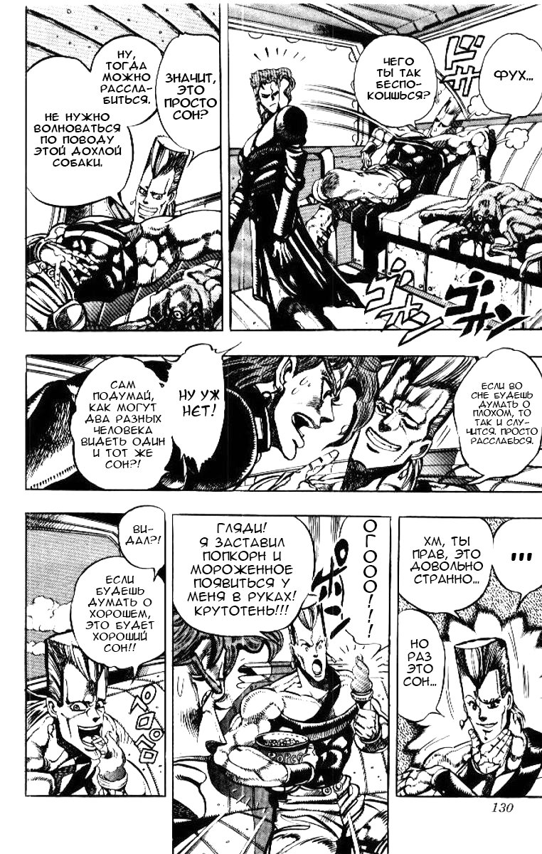 Манга Невероятные Приключения ДжоДжо Часть 3: Крестоносцы звёздной пыли - Глава 55 Страница 2