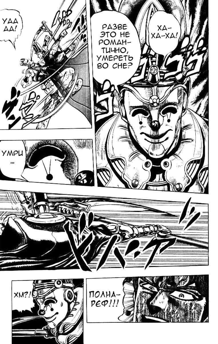 Манга Невероятные Приключения ДжоДжо Часть 3: Крестоносцы звёздной пыли - Глава 55 Страница 11