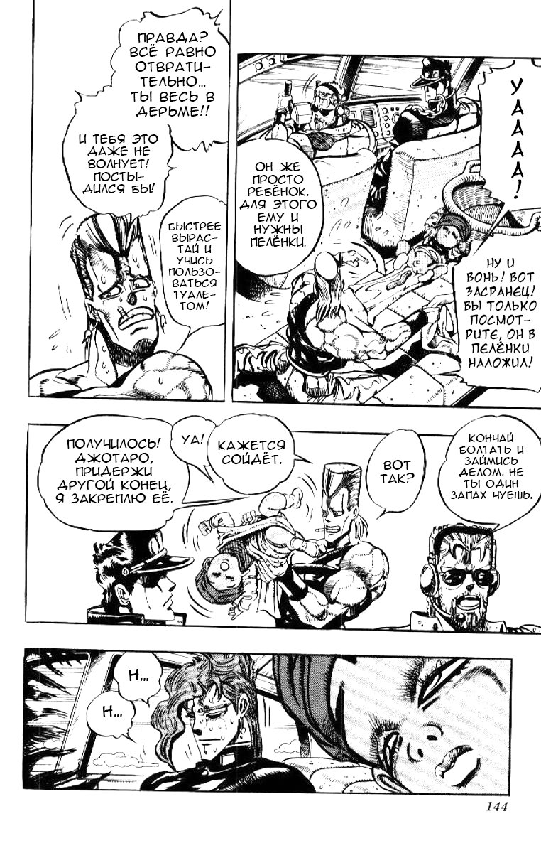 Манга Невероятные Приключения ДжоДжо Часть 3: Крестоносцы звёздной пыли - Глава 55 Страница 16