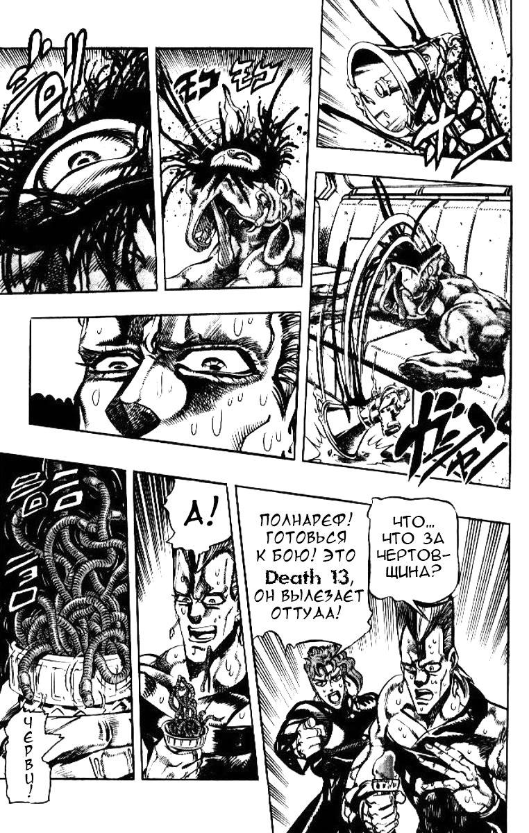 Манга Невероятные Приключения ДжоДжо Часть 3: Крестоносцы звёздной пыли - Глава 55 Страница 7