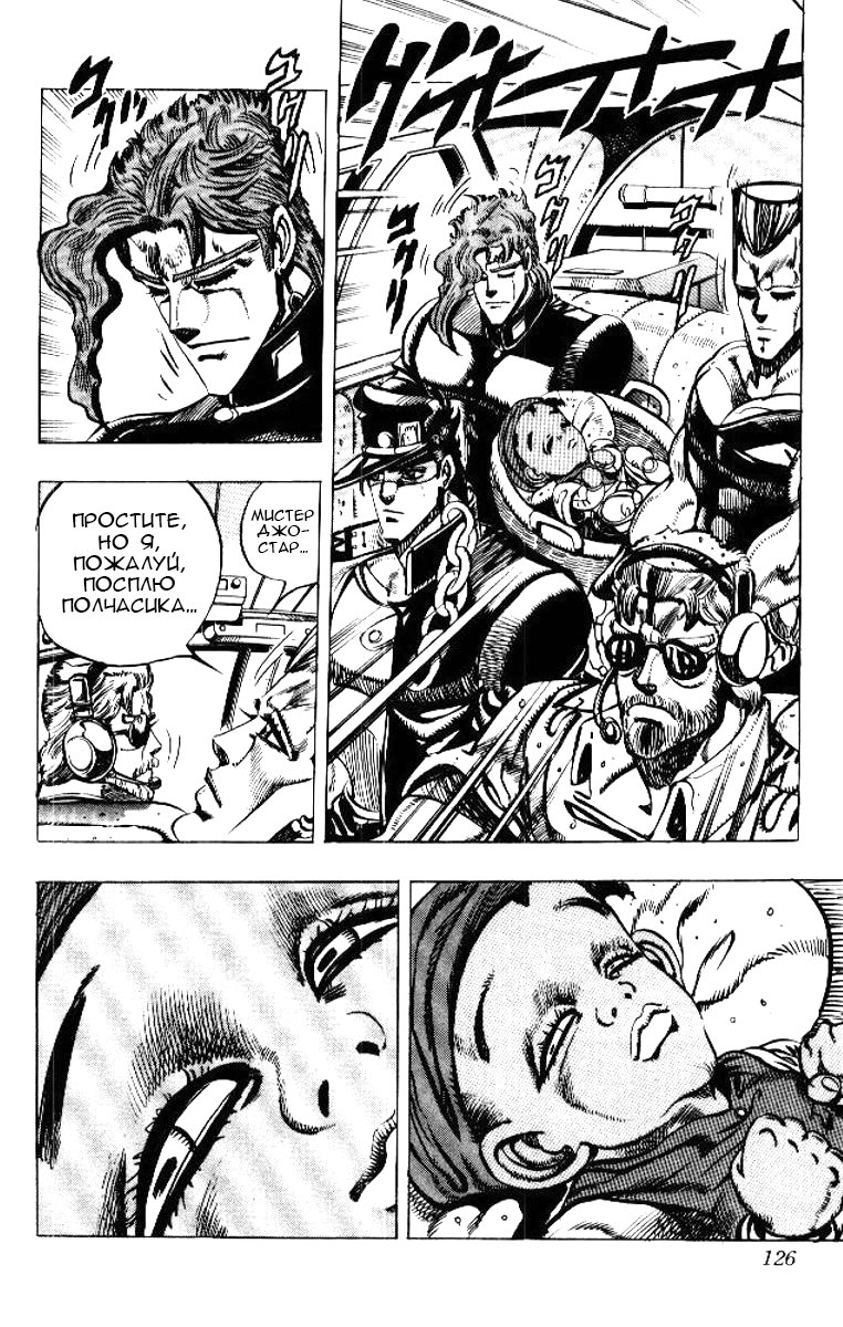 Манга Невероятные Приключения ДжоДжо Часть 3: Крестоносцы звёздной пыли - Глава 54 Страница 20