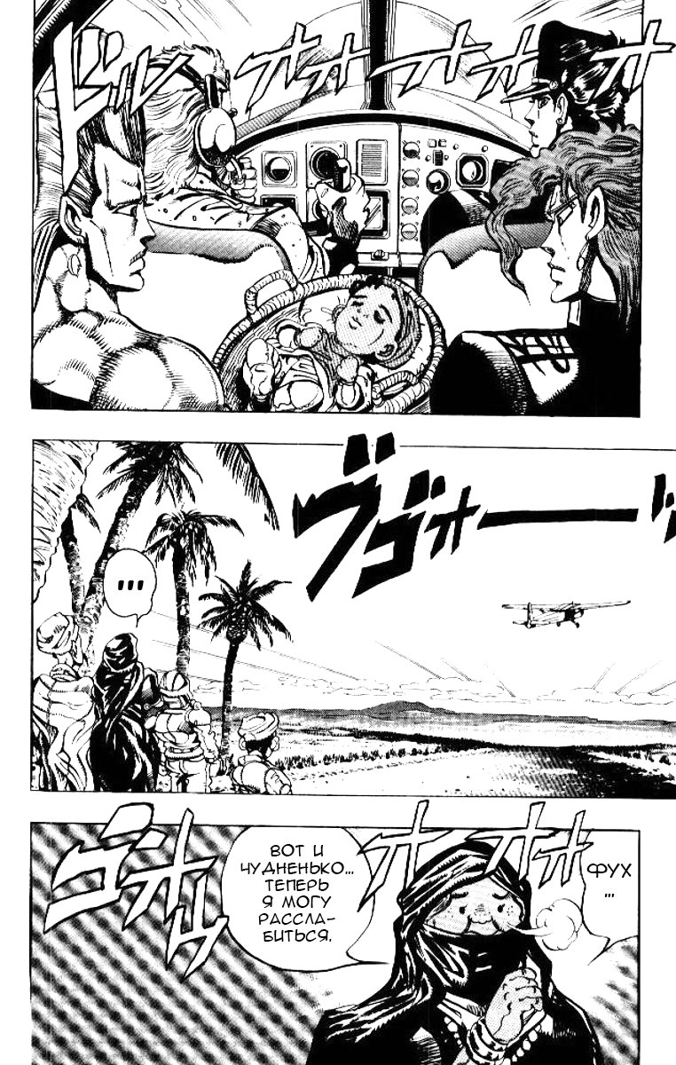 Манга Невероятные Приключения ДжоДжо Часть 3: Крестоносцы звёздной пыли - Глава 54 Страница 18