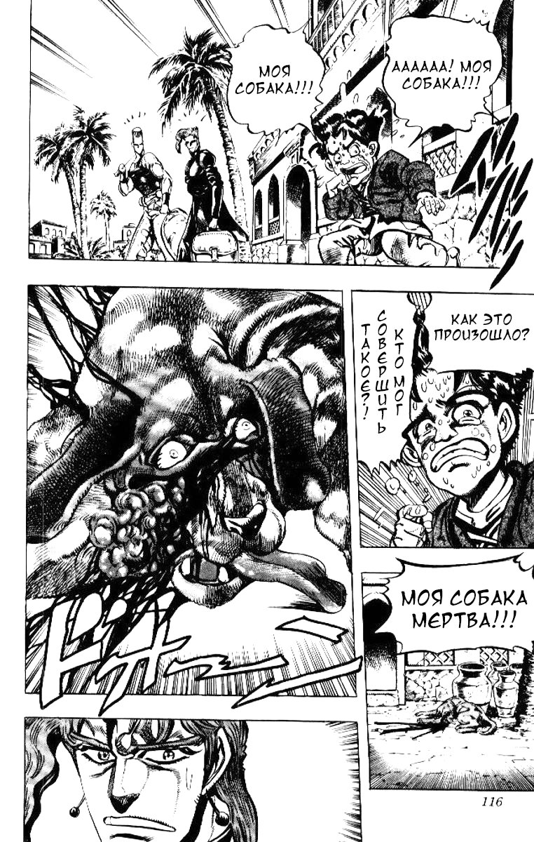 Манга Невероятные Приключения ДжоДжо Часть 3: Крестоносцы звёздной пыли - Глава 54 Страница 10