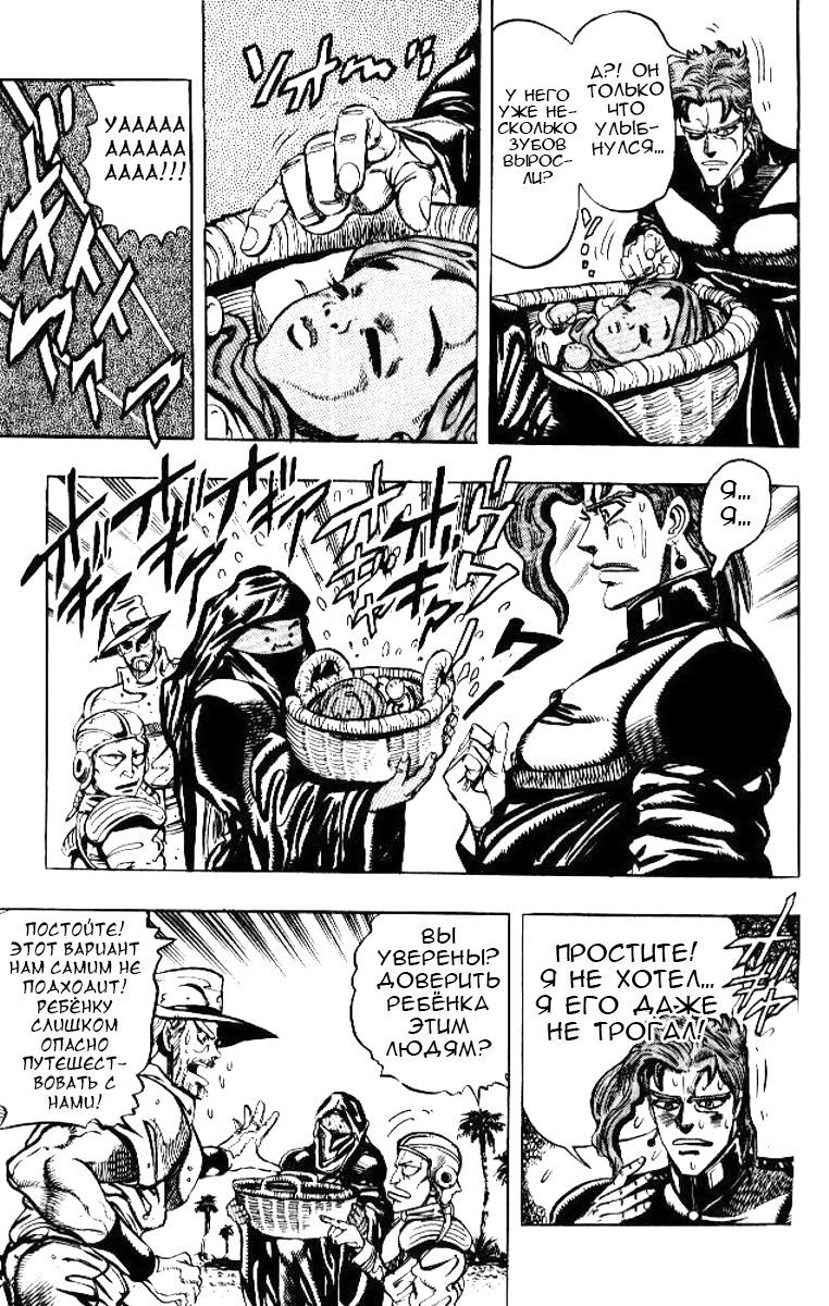 Манга Невероятные Приключения ДжоДжо Часть 3: Крестоносцы звёздной пыли - Глава 54 Страница 15