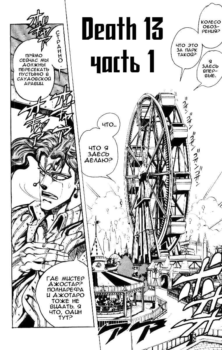 Манга Невероятные Приключения ДжоДжо Часть 3: Крестоносцы звёздной пыли - Глава 54 Страница 2