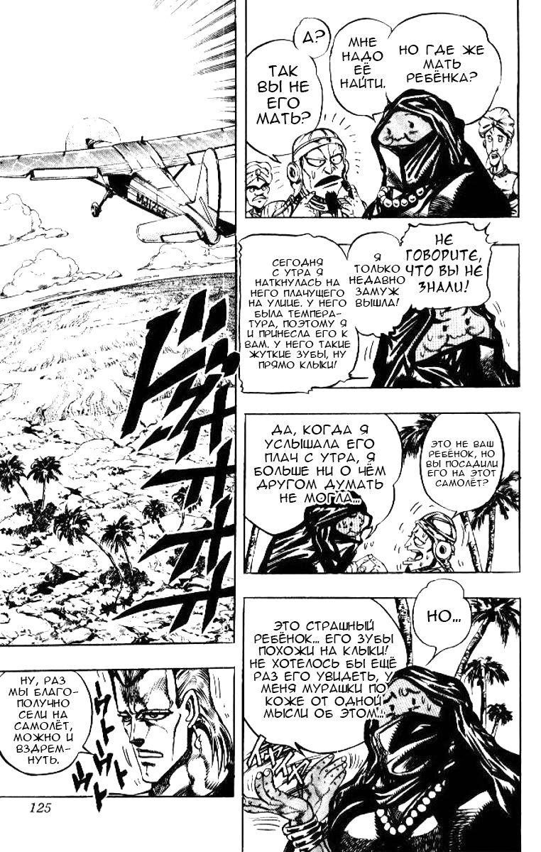 Манга Невероятные Приключения ДжоДжо Часть 3: Крестоносцы звёздной пыли - Глава 54 Страница 19