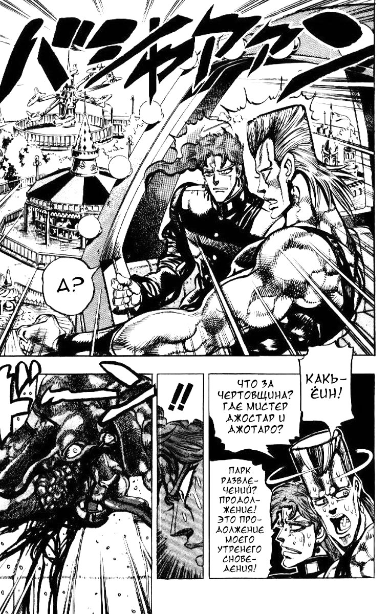 Манга Невероятные Приключения ДжоДжо Часть 3: Крестоносцы звёздной пыли - Глава 54 Страница 21