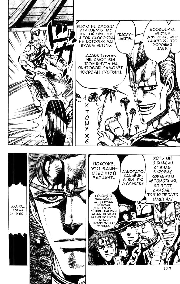 Манга Невероятные Приключения ДжоДжо Часть 3: Крестоносцы звёздной пыли - Глава 54 Страница 16