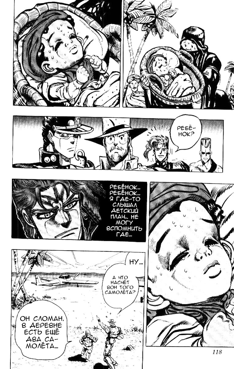 Манга Невероятные Приключения ДжоДжо Часть 3: Крестоносцы звёздной пыли - Глава 54 Страница 12