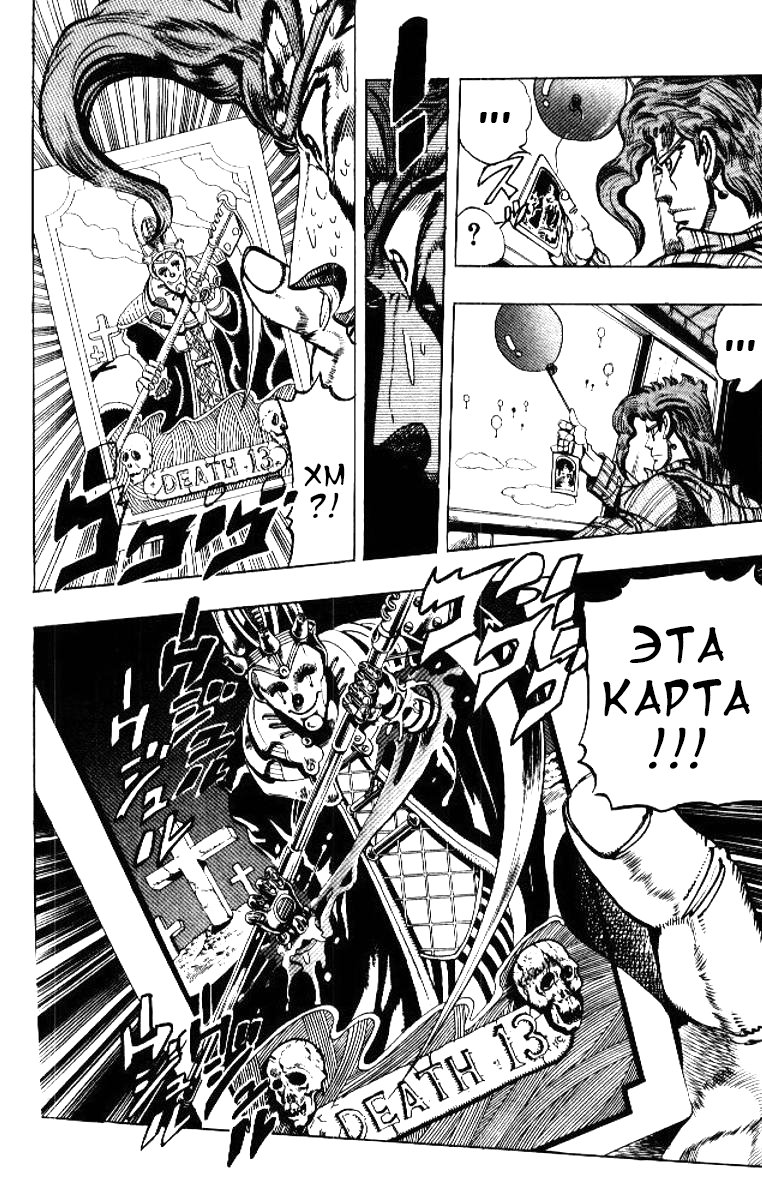 Манга Невероятные Приключения ДжоДжо Часть 3: Крестоносцы звёздной пыли - Глава 54 Страница 4