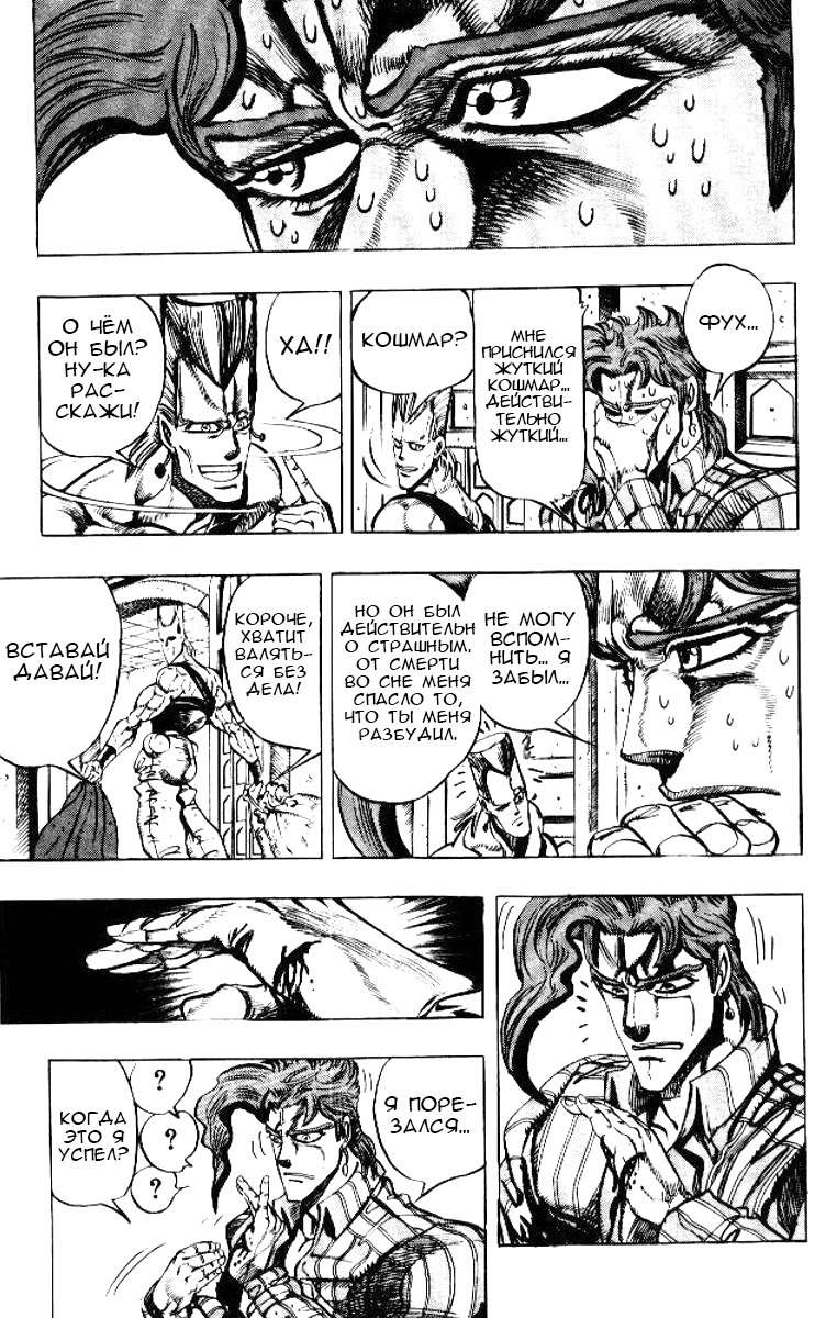 Манга Невероятные Приключения ДжоДжо Часть 3: Крестоносцы звёздной пыли - Глава 54 Страница 9