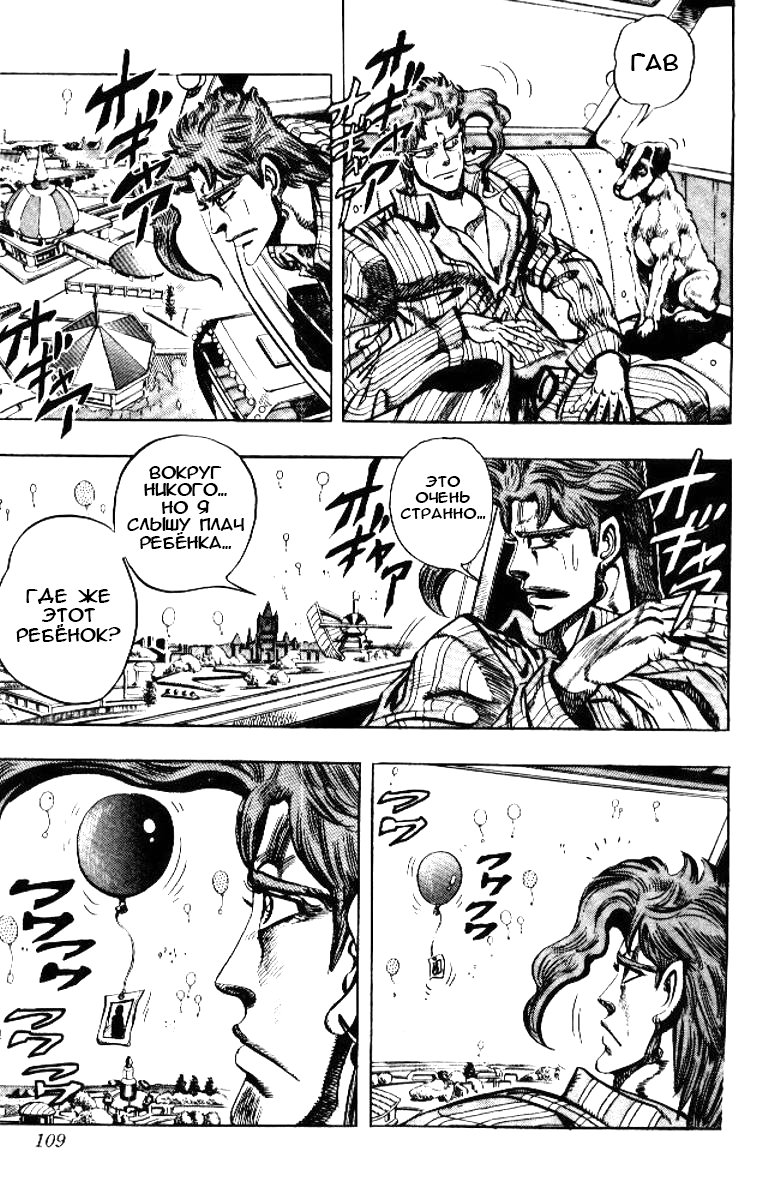 Манга Невероятные Приключения ДжоДжо Часть 3: Крестоносцы звёздной пыли - Глава 54 Страница 3