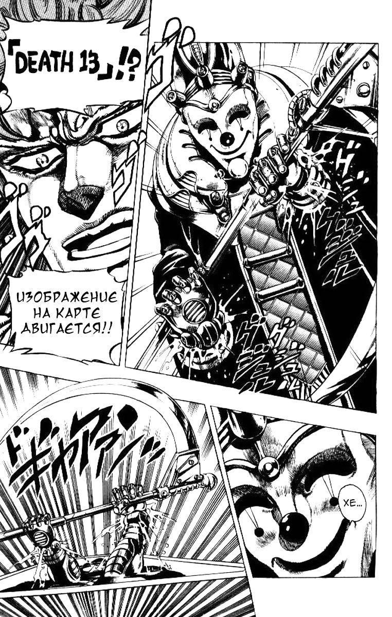 Манга Невероятные Приключения ДжоДжо Часть 3: Крестоносцы звёздной пыли - Глава 54 Страница 5