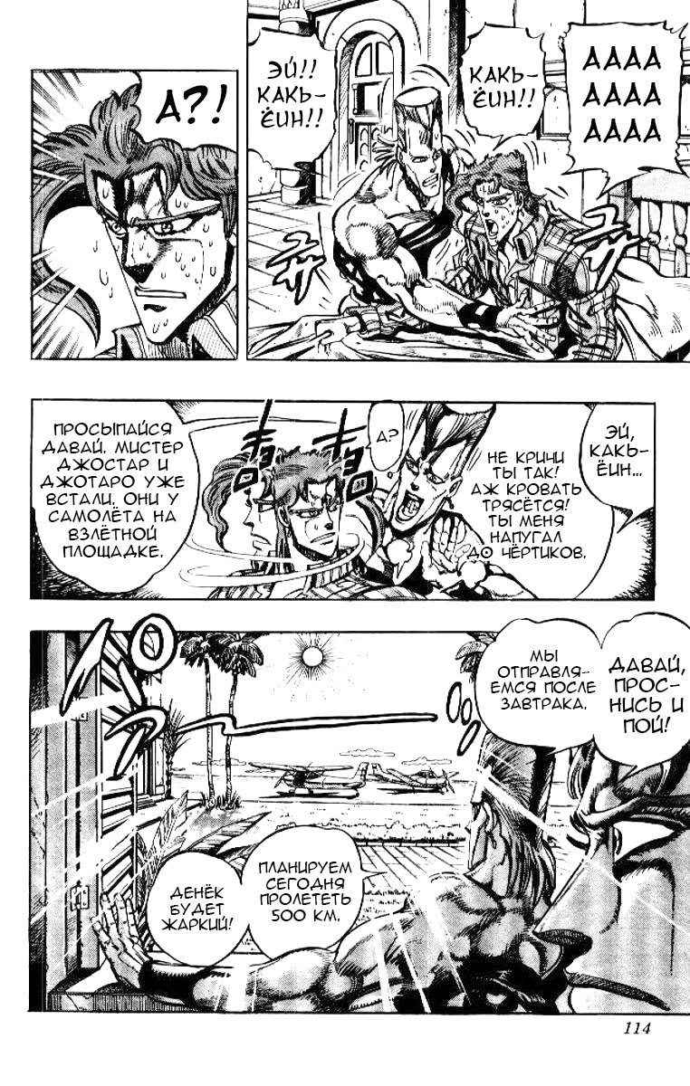 Манга Невероятные Приключения ДжоДжо Часть 3: Крестоносцы звёздной пыли - Глава 54 Страница 8