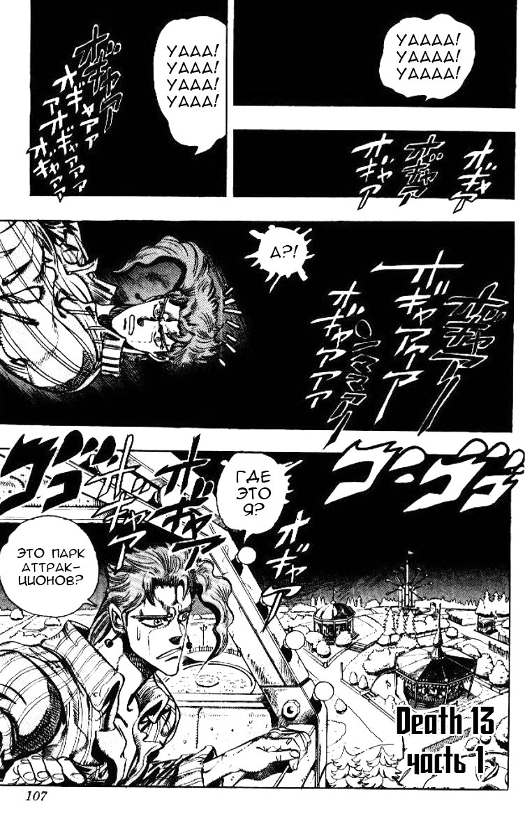 Манга Невероятные Приключения ДжоДжо Часть 3: Крестоносцы звёздной пыли - Глава 54 Страница 1